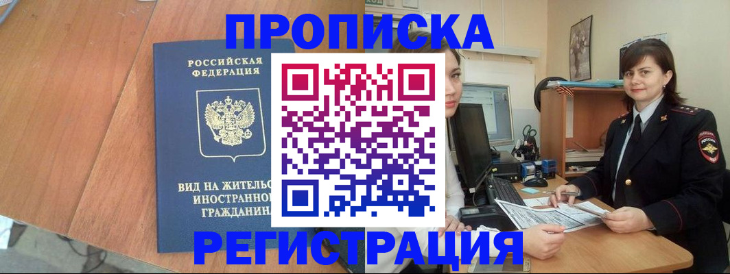 прописка в квартире в Ейске