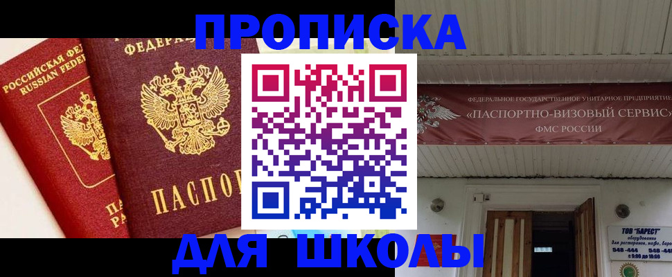 прописка для кредита в Ейске