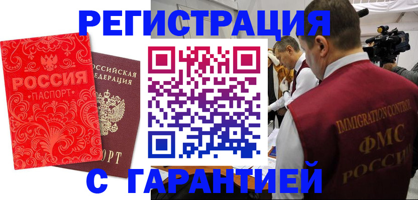 временная регистрация купить в Ейске